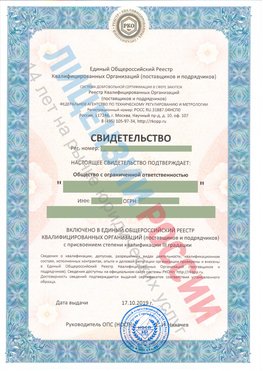 Свидетельство о включении в единый общероссийский реестр квалифицированных организаций Новосибирск Свидетельство РКОпп